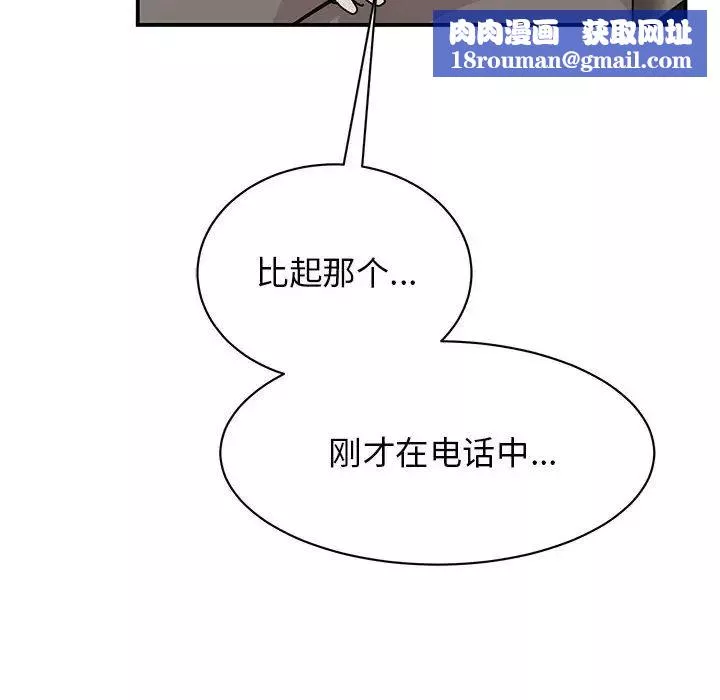 我的完美缪斯-第35話 - 图片 86