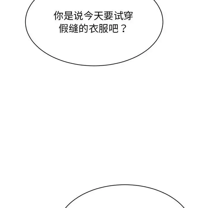 我的完美缪斯-第35話 - 图片 91