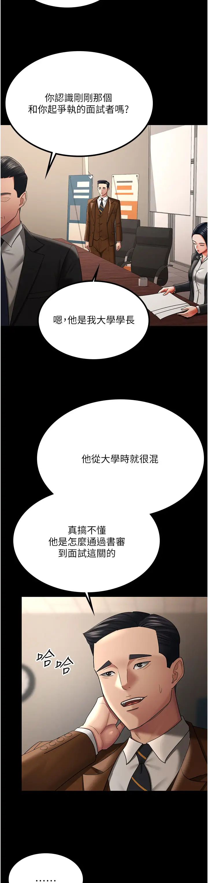 你老婆我收下了第39話-面試合格的「賀禮」