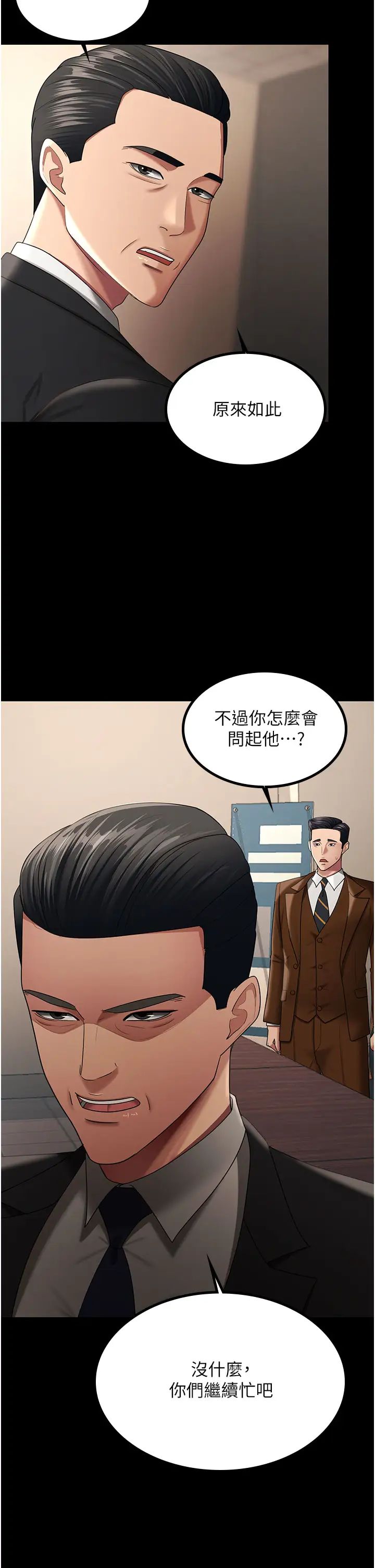 你老婆我收下了第39話-面試合格的「賀禮」