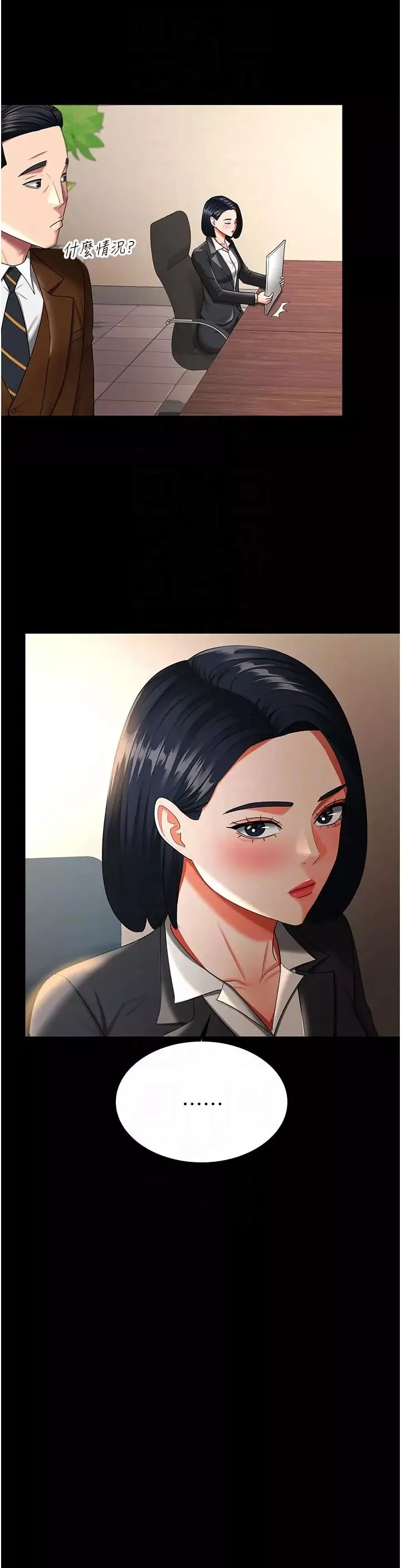你老婆我收下了-第39話-面試合格的「賀禮」 - 图片 10