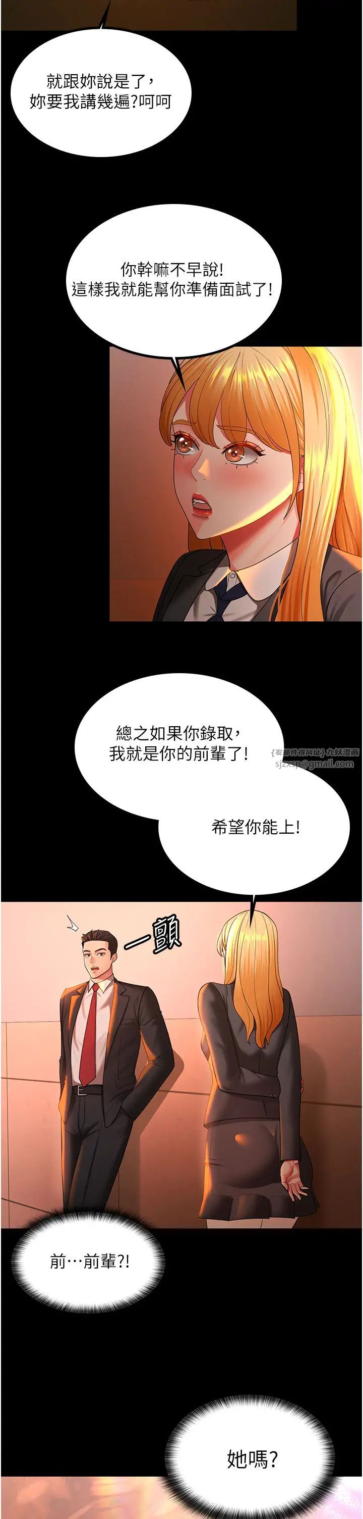 你老婆我收下了第39話-面試合格的「賀禮」