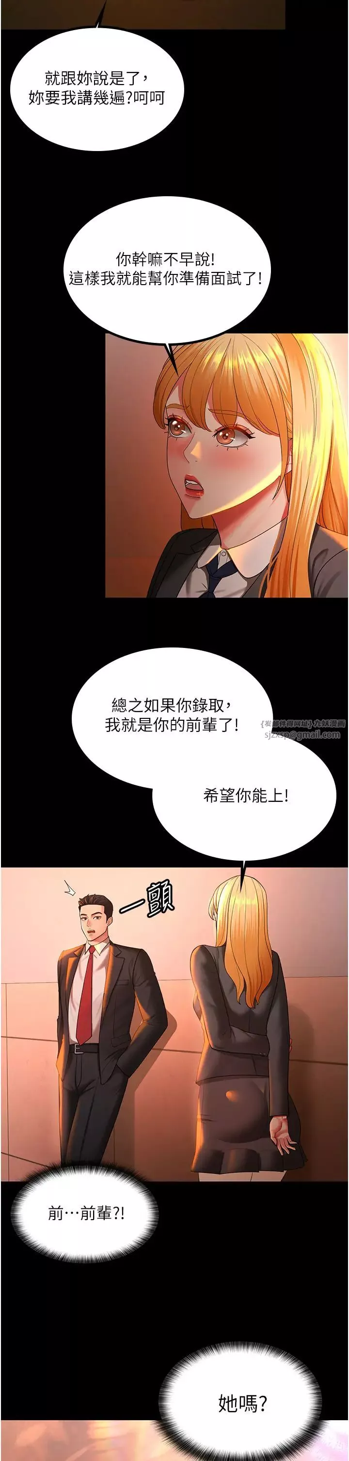 你老婆我收下了第39話-面試合格的「賀禮」