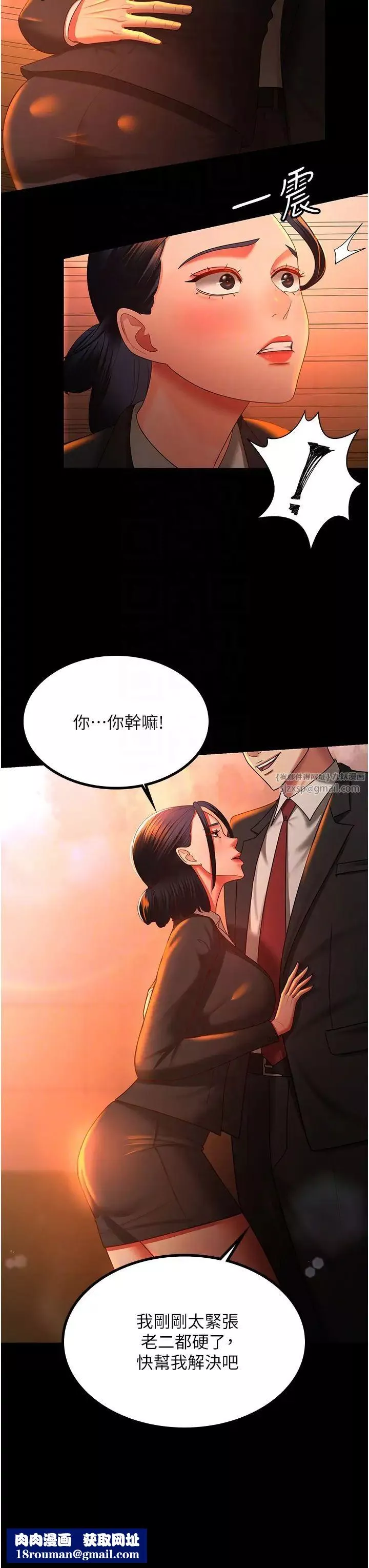 你老婆我收下了-第39話-面試合格的「賀禮」 - 图片 18