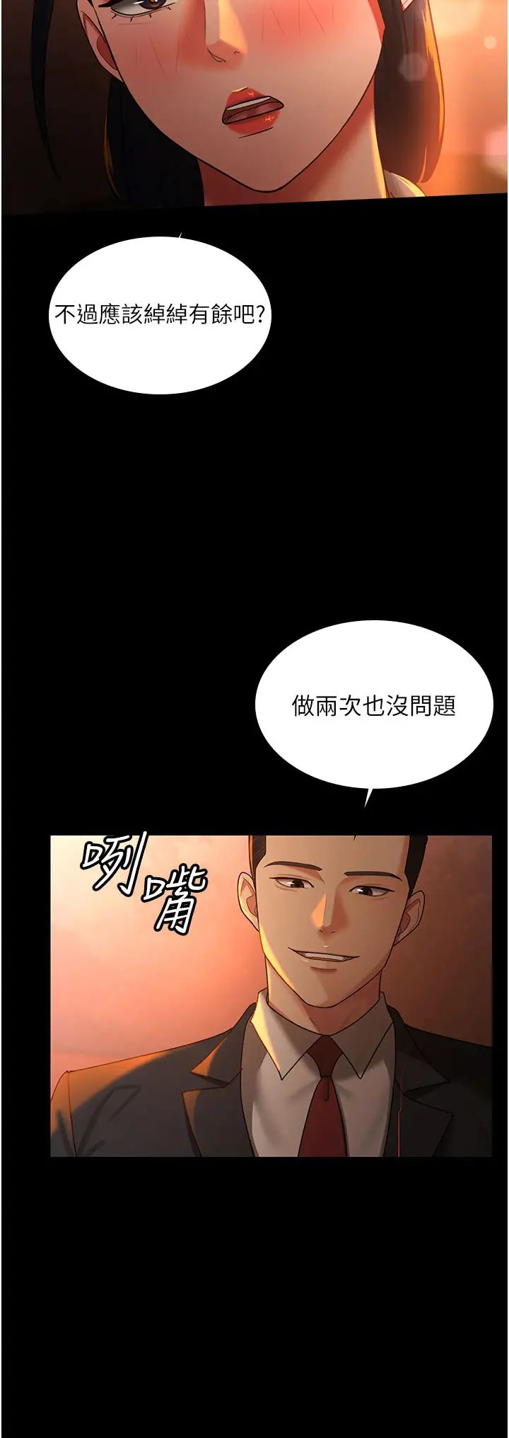 你老婆我收下了第39話-面試合格的「賀禮」