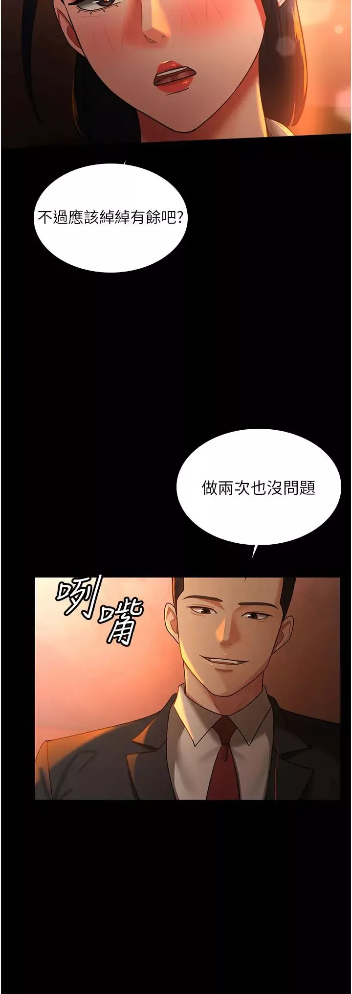 你老婆我收下了第39話-面試合格的「賀禮」