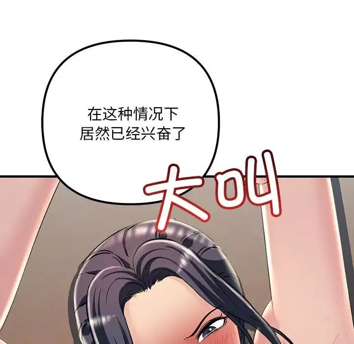 不正常关系-第36話 - 图片 5