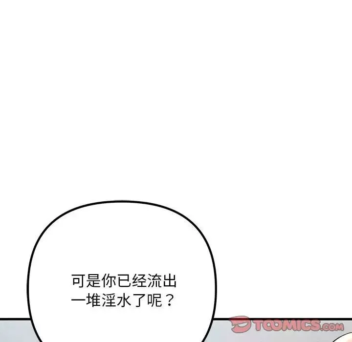 不正常关系-第36話 - 图片 9