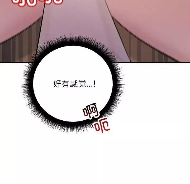 不正常关系第36話