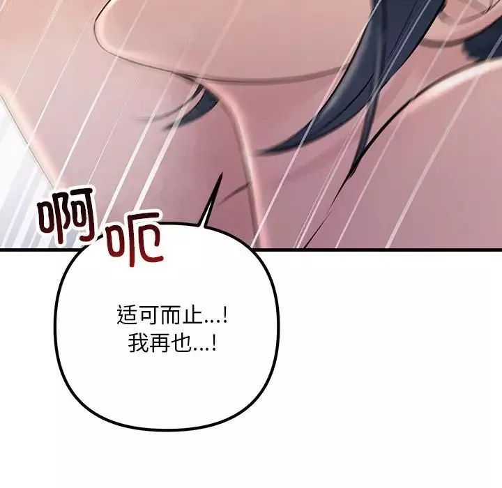 不正常关系-第36話 - 图片 36