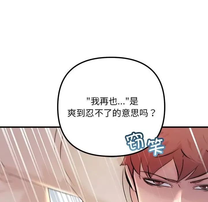 不正常关系-第36話 - 图片 37