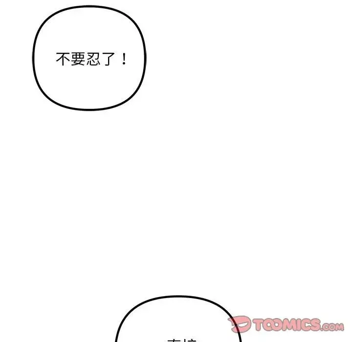 不正常关系-第36話 - 图片 39