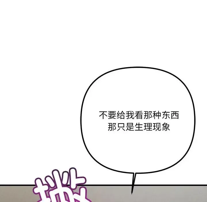 不正常关系第36話