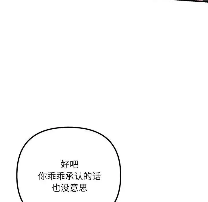 不正常关系-第36話 - 图片 52