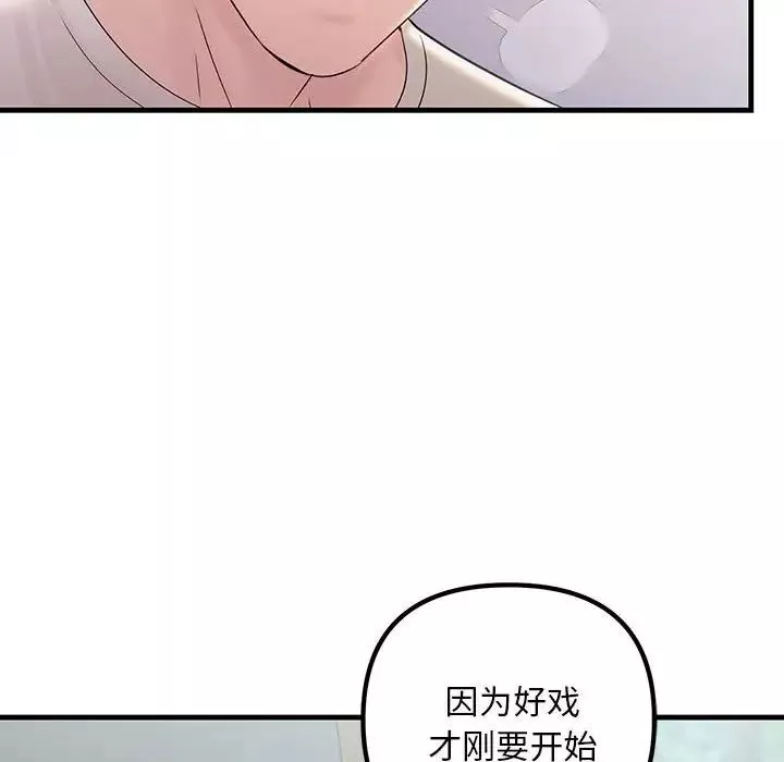 不正常关系-第36話 - 图片 54