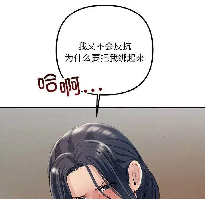 不正常关系-第36話 - 图片 71