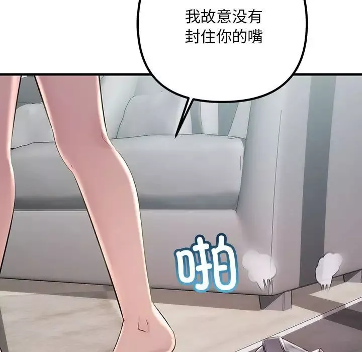 不正常关系-第36話 - 图片 77