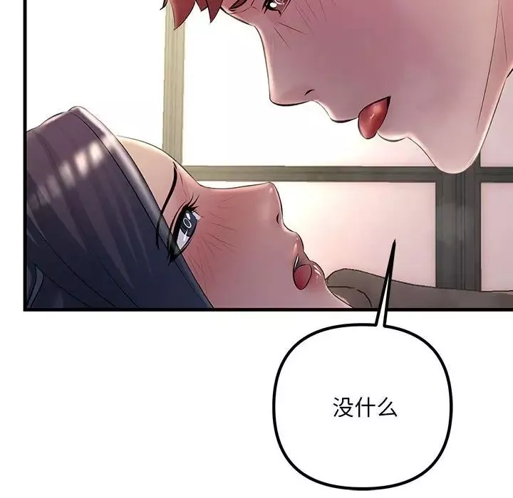 不正常关系-第36話 - 图片 90