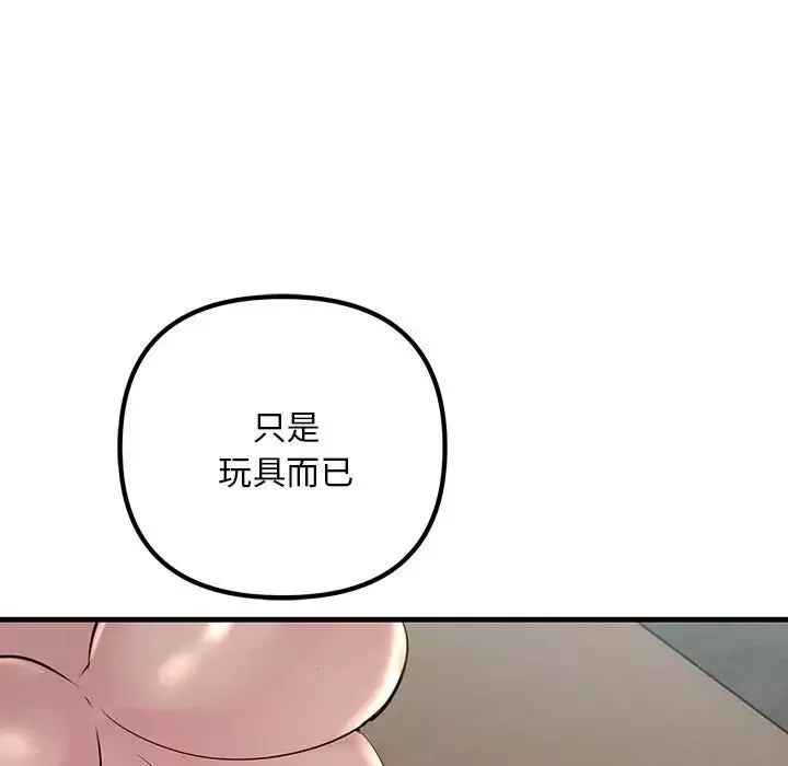 不正常关系-第36話 - 图片 91