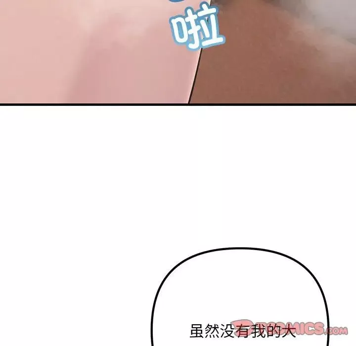 不正常关系-第36話 - 图片 93