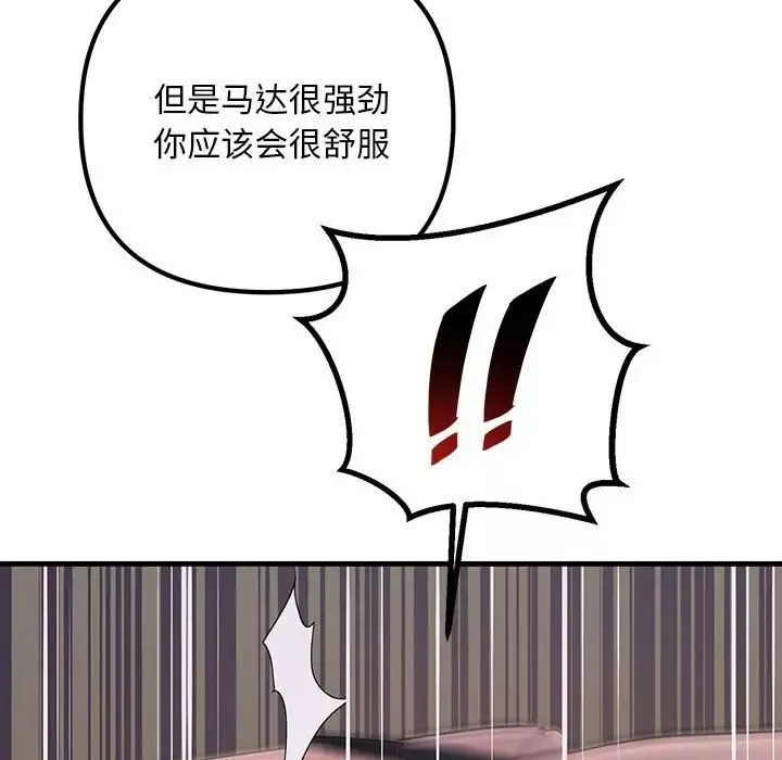 不正常关系第36話