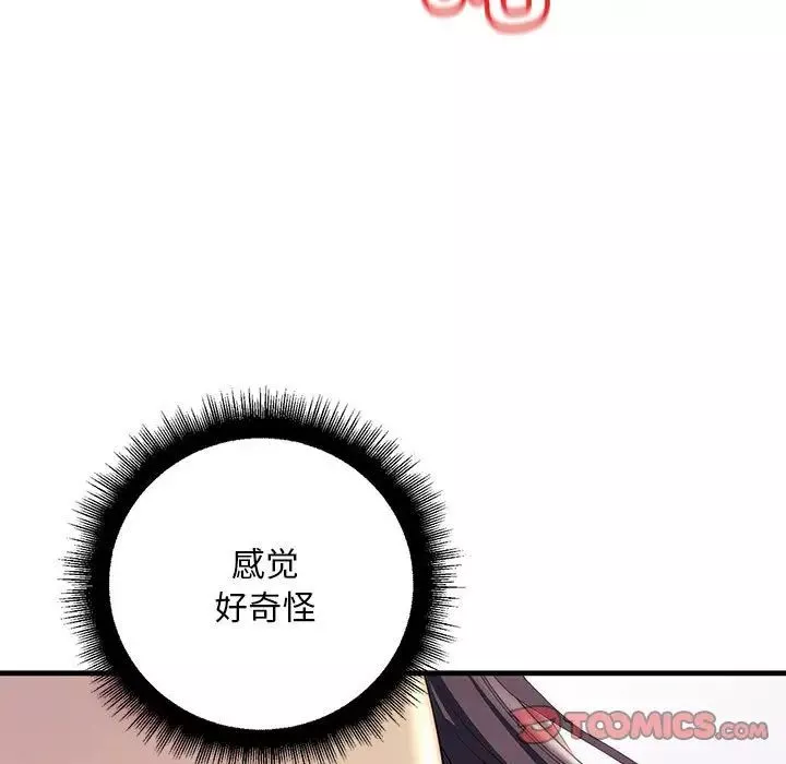 不正常关系-第36話 - 图片 105