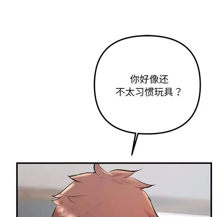 不正常关系-第36話 - 图片 107