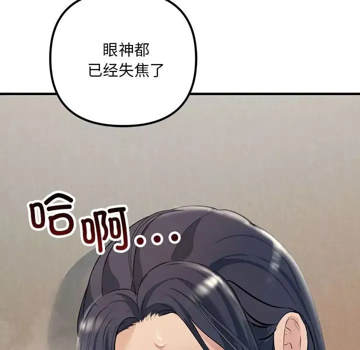 不正常关系-第36話 - 图片 110