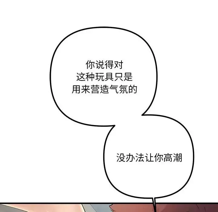 不正常关系-第36話 - 图片 116