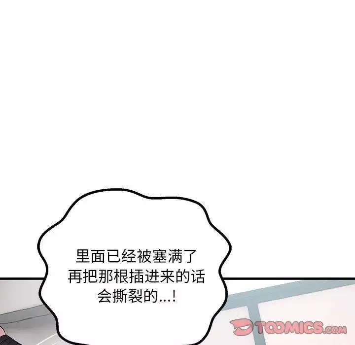 不正常关系第36話