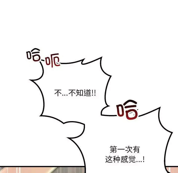不正常关系第36話