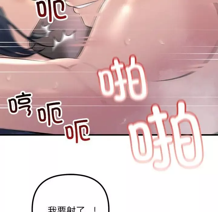 不正常关系-第36話 - 图片 144