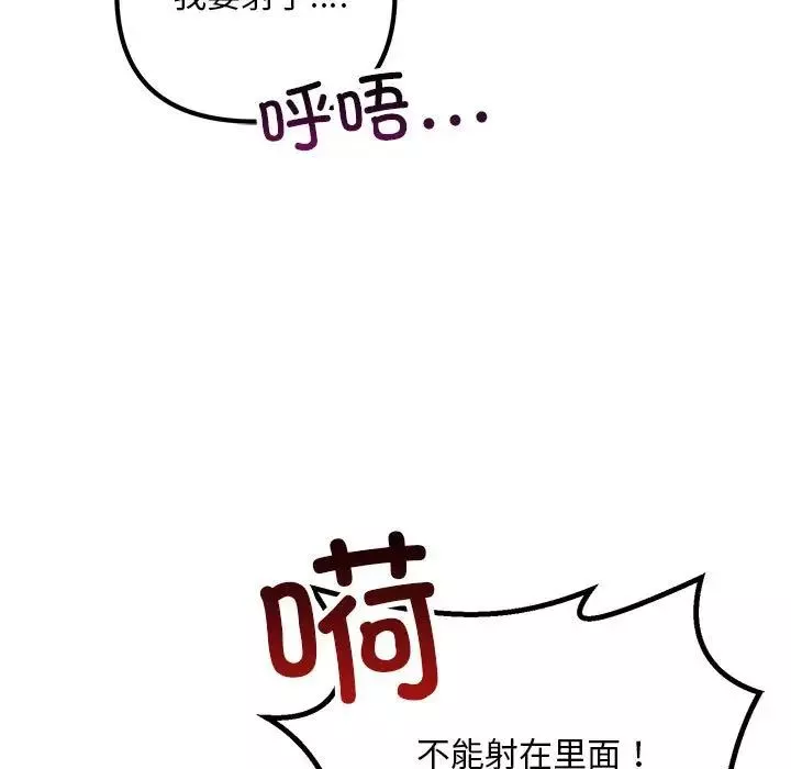不正常关系-第36話 - 图片 145