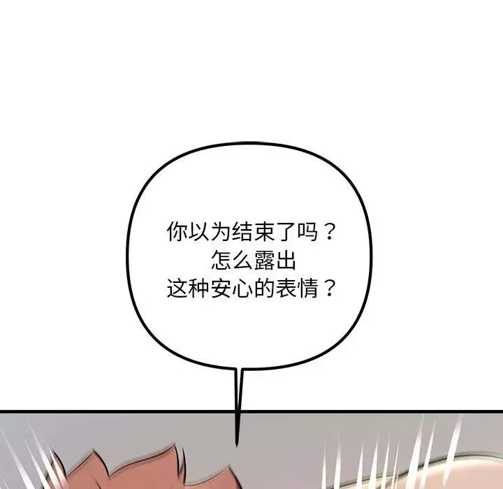 不正常关系-第36話 - 图片 157