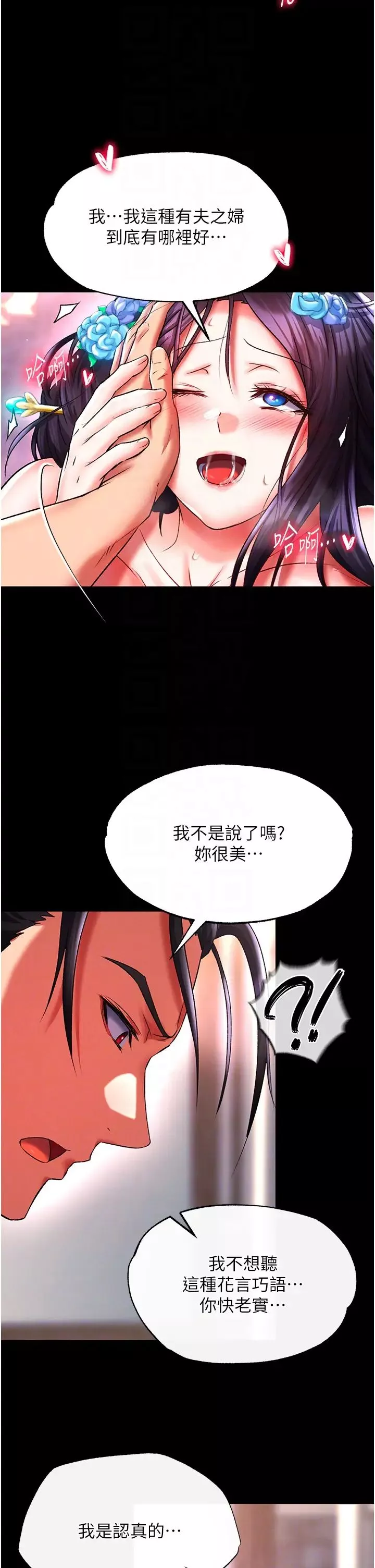 色鵰英雄传:一捅天下-第43話-捨棄夫君，成為我的人吧! - 图片 18