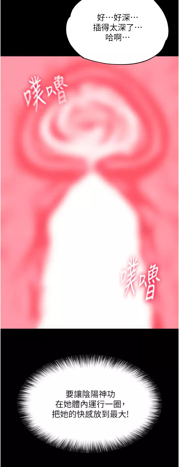 色鵰英雄传:一捅天下-第43話-捨棄夫君，成為我的人吧! - 图片 25