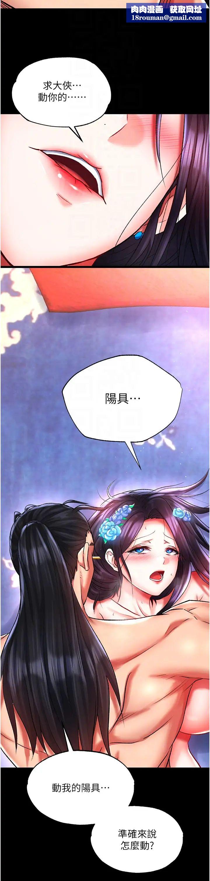 色鵰英雄传:一捅天下第43話-捨棄夫君，成為我的人吧!