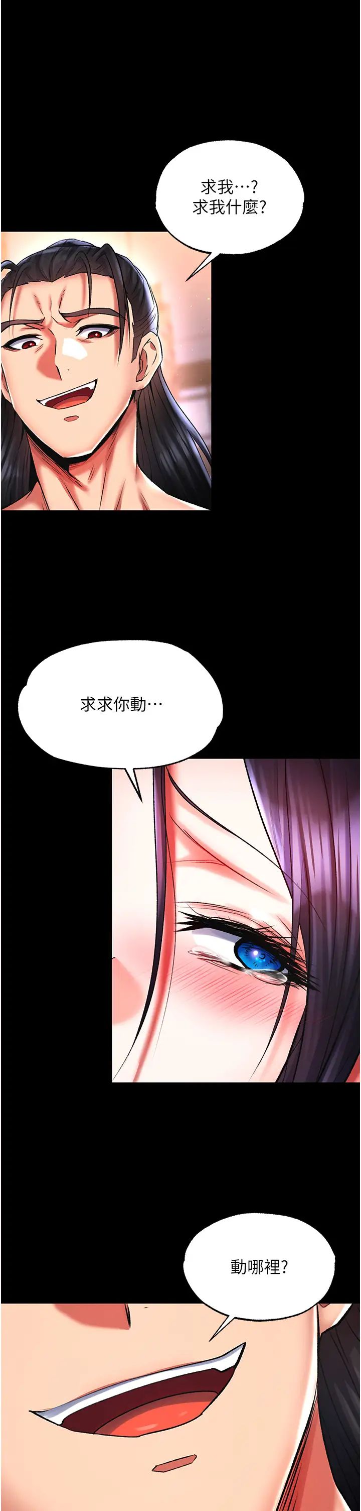 色鵰英雄传:一捅天下第43話-捨棄夫君，成為我的人吧!