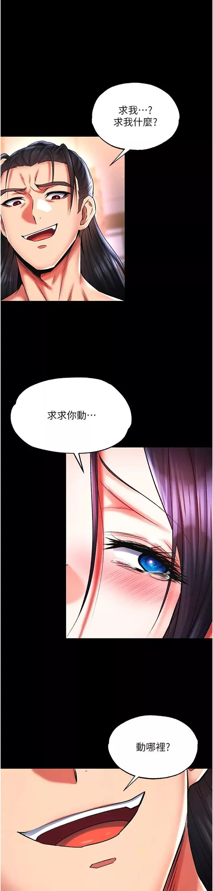 色鵰英雄传:一捅天下-第43話-捨棄夫君，成為我的人吧! - 图片 29