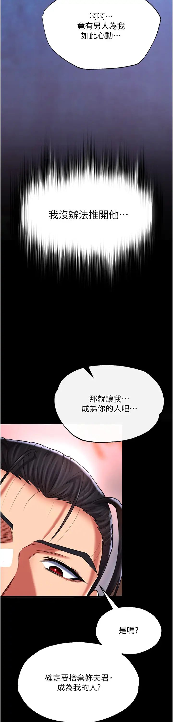 色鵰英雄传:一捅天下第43話-捨棄夫君,成為我的人吧!