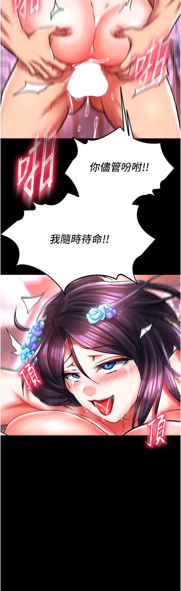 色鵰英雄传:一捅天下第43話-捨棄夫君，成為我的人吧!