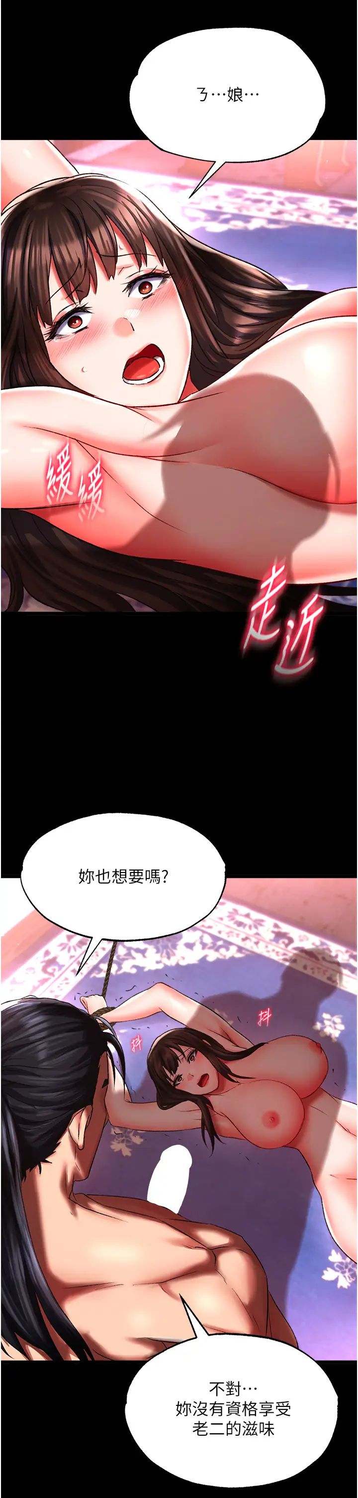 色鵰英雄传:一捅天下第43話-捨棄夫君,成為我的人吧!