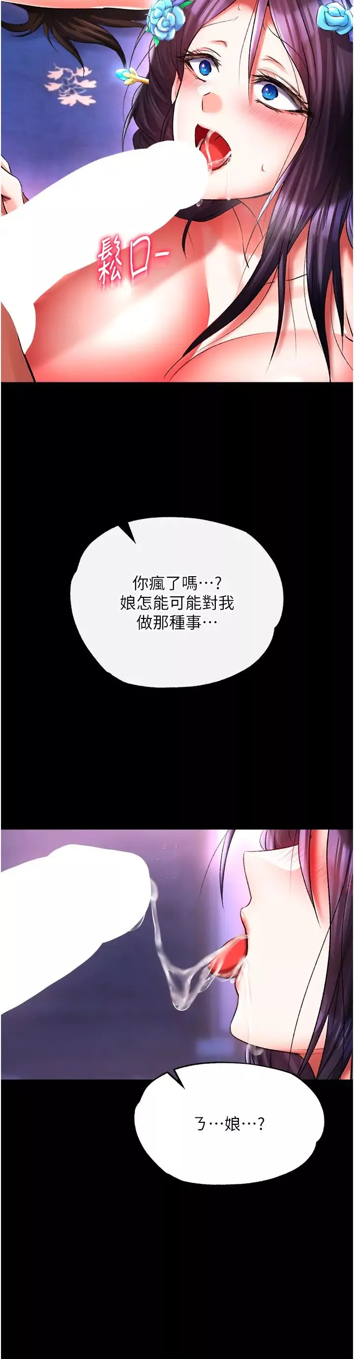 色鵰英雄傳:一捅天下第43話-捨棄夫君，成為我的人吧!