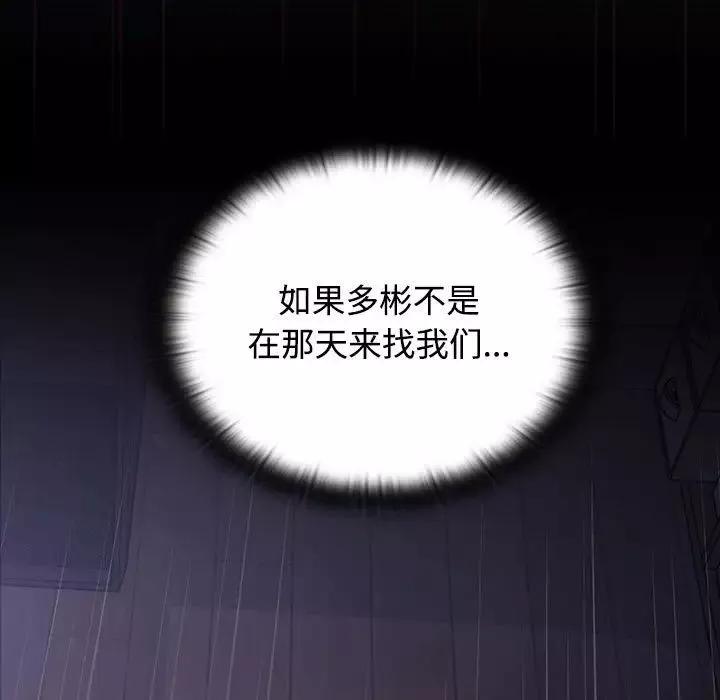 受害者联盟-第32話 - 图片 91