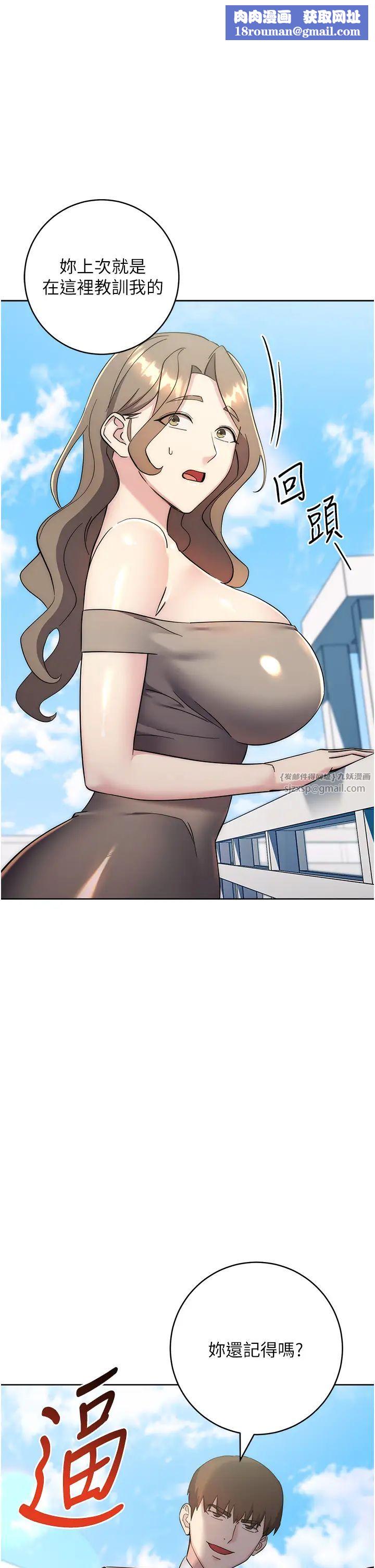 边缘人的復仇第34話-拴住機車上司逛大街