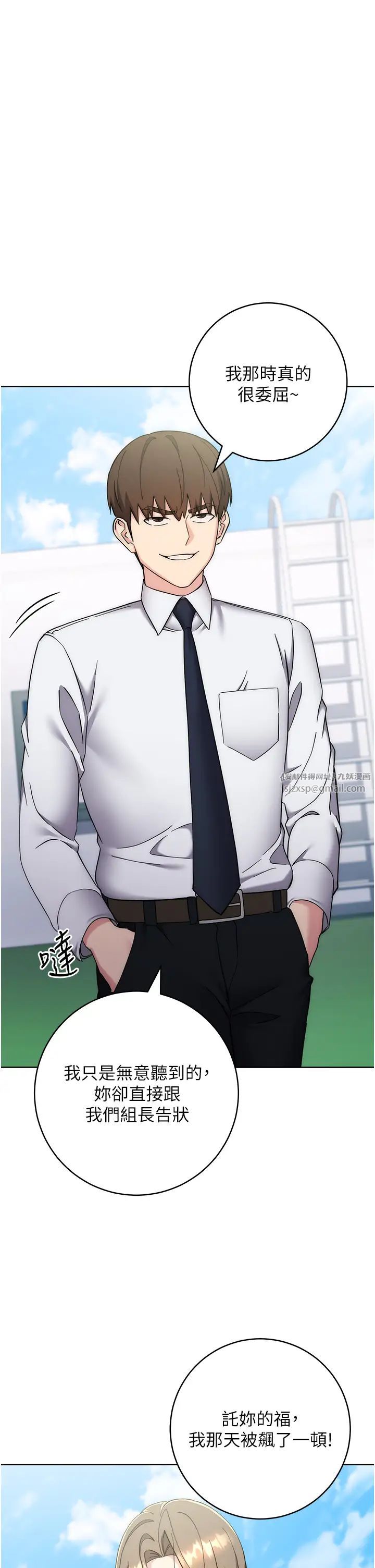 边缘人的復仇第34話-拴住機車上司逛大街