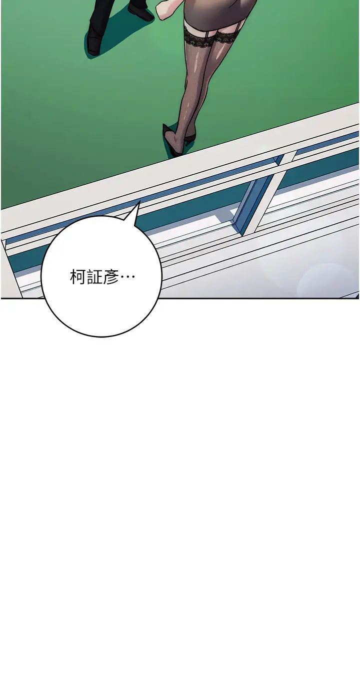 边缘人的復仇第34話-拴住機車上司逛大街