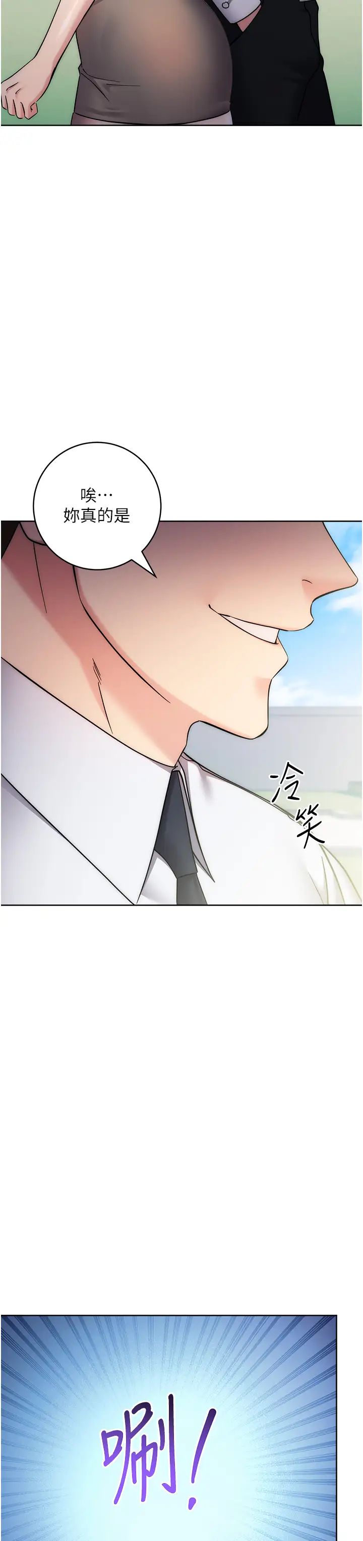 边缘人的復仇第34話-拴住機車上司逛大街