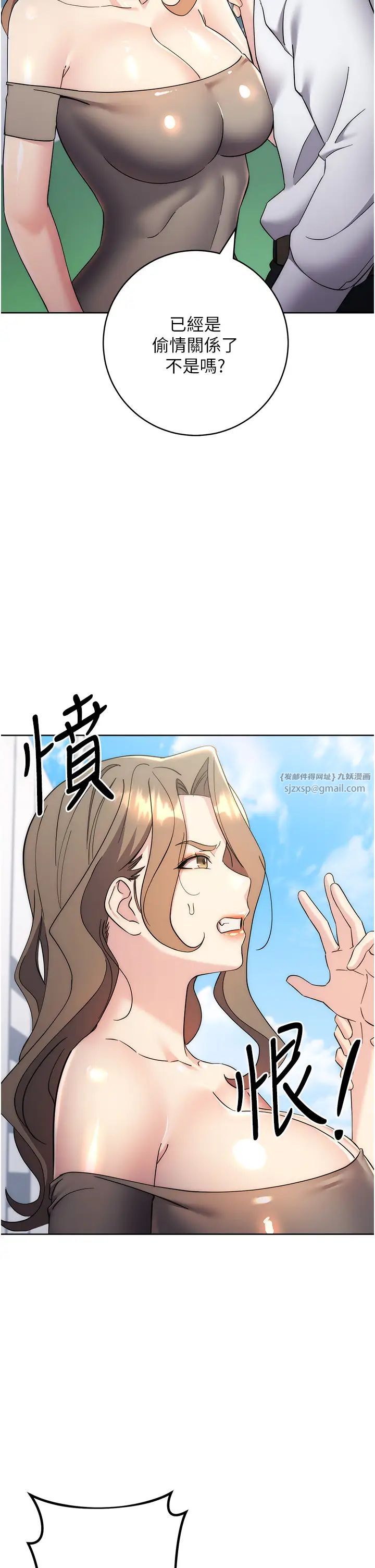 边缘人的復仇第34話-拴住機車上司逛大街