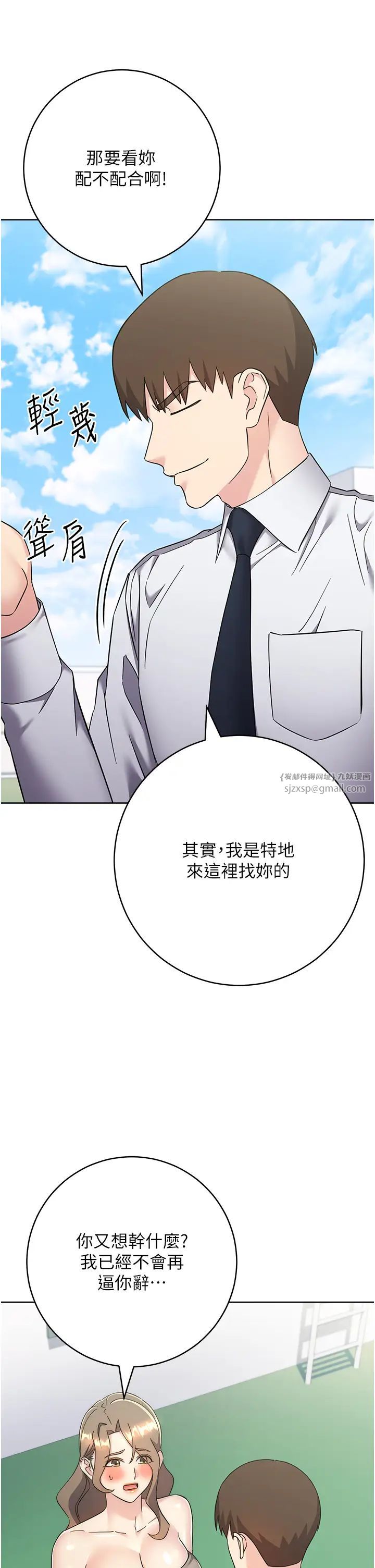 边缘人的復仇第34話-拴住機車上司逛大街